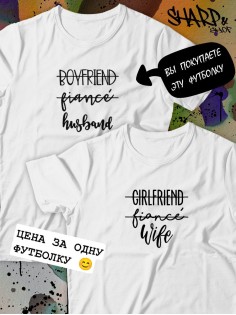 Парные футболки Sharp&Shop Парные футболки с принтом boyfriend fiancé husband мужская