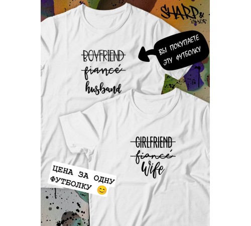 Парные футболки Sharp&Shop Парные футболки с принтом boyfriend fiancé husband мужская