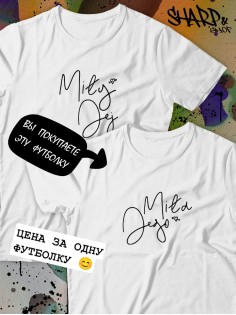 Парные футболки Sharp&Shop Парные футболки белые с принтом надписью mila jego женская