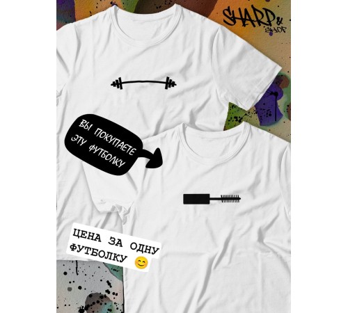 Парные футболки Sharp&Shop Парные футболки белая с принтом тушь кисточка туши женская