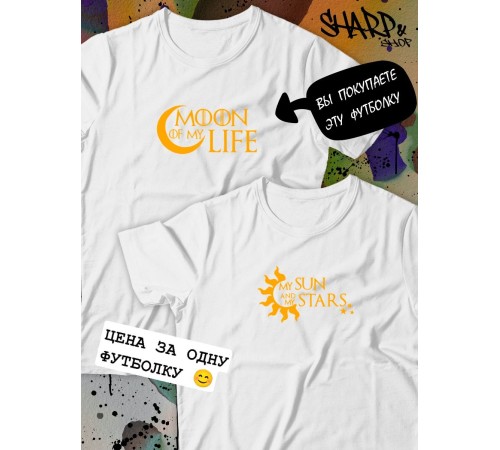 Парные футболки Sharp&Shop Парные футболки с принтом Moon of my life мужская белая