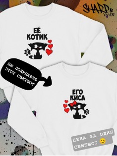 Парные свитшоты Sharp&Shop Парные свитшоты с принтом котиками котом его киса белый паре