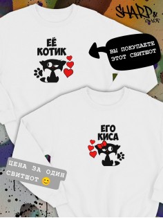 Парные свитшоты Sharp&Shop Парный свитшот с принтом котиками котом ее котик белый паре