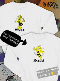 Парные свитшоты Sharp&Shop Парные свитшоты с принтом пчелой пчела жжжена белый женский