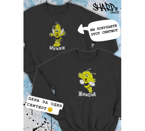 Парные свитшоты Sharp&Shop Парные свитшоты оверсайз с принтом пчела мужжж мужской