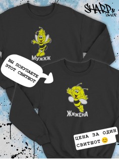 Парные свитшоты Sharp&Shop Парные свитшоты с принтом пчелой пчела жжжена женский