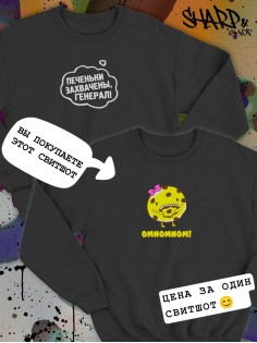 Парные свитшоты Sharp&Shop Парные свитшоты с принтом печенькой омномном omnomnom черный
