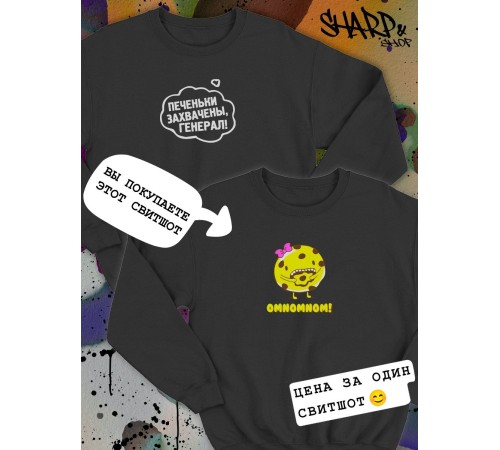 Парные свитшоты Sharp&Shop Парные свитшоты с принтом печенькой омномном omnomnom черный