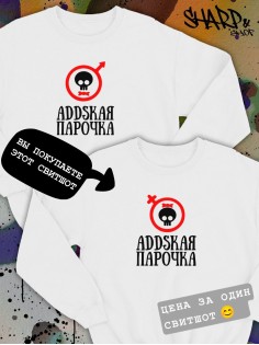 Парные свитшоты Sharp&Shop Парные свитшоты с черепом addskая парочка черный женский