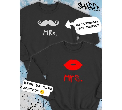 Парные свитшоты Sharp&Shop Парные свитшоты с принтом mr мистер с усами мужской белый