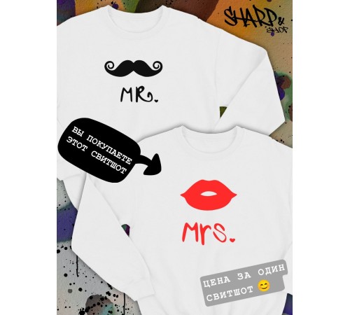 Парные свитшоты Sharp&Shop Парные свитшоты с принтом mrs миссис губы женский белый