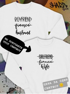 Парные свитшоты Sharp&Shop Парные свитшоты с принтом girlfriend fiancé wife женский