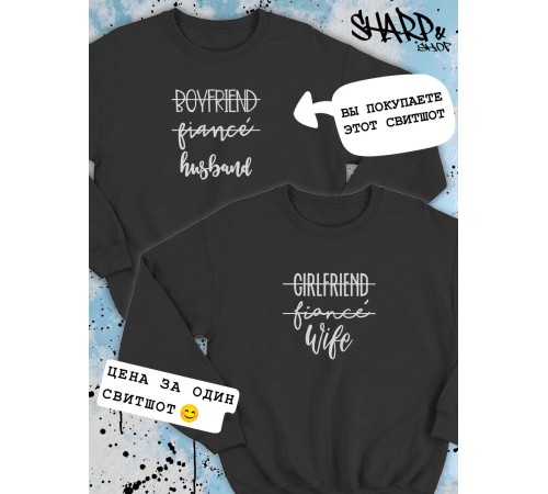 Парные свитшоты Sharp&Shop Парные свитшоты с принтом boyfriend fiancé husband мужской