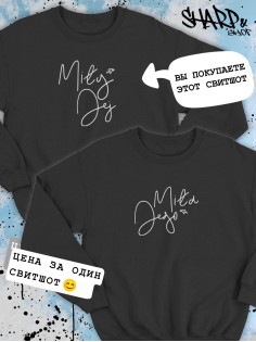 Парные свитшоты Sharp&Shop Парные свитшоты с принтом надписью mily jej мужской черный