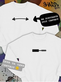 Парные свитшоты Sharp&Shop Парные свитшоты принт черная штанга для пары мужской белый