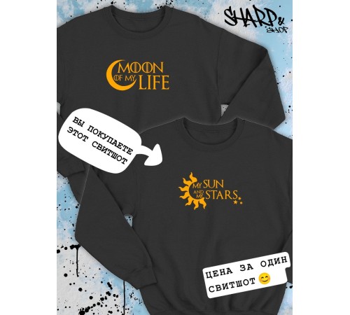 Парные свитшоты Sharp&Shop Парные свитшоты с принтом My sun and my stars женский черный