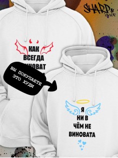 Парные толстовки, худи Sharp&Shop Парные худи белое с принтом я ни в чем не виновата ангел