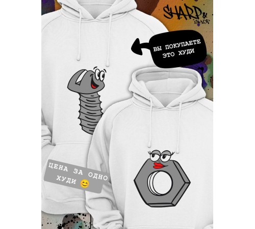 Парные толстовки, худи Sharp&Shop Парные худи белое с принтом влюбленный болт со смайлом