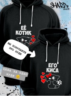Парные толстовки, худи Sharp&Shop Парные худи белое с принтом котиками котом его киса оверсайз