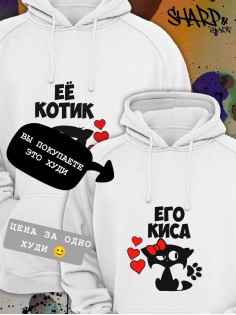 Парные толстовки, худи Sharp&Shop Парные худи белое с принтом котиками котом его киса оверсайз