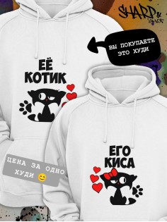 Парные толстовки, худи Sharp&Shop Парные худи белое с принтом котиками котом ее котик оверсайз