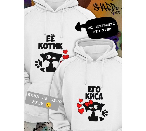 Парные толстовки, худи Sharp&Shop Парные худи белое с принтом котиками котом ее котик оверсайз