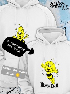 Парные толстовки, худи Sharp&Shop Парные худи с принтом пчелой пчела жжжена белое женское