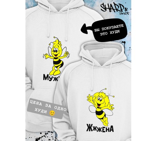 Парные толстовки, худи Sharp&Shop Парные худи оверсайз с принтом пчела мужжж белое мужское