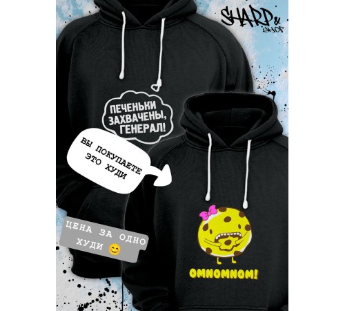 Парные толстовки, худи Sharp&Shop Парные худи белое с принтом печенькой омномном omnomnom