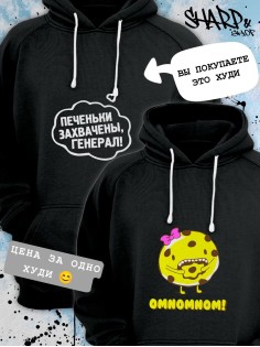 Парные толстовки, худи Sharp&Shop Парные худи черное с принтом печеньки захвачены генерал