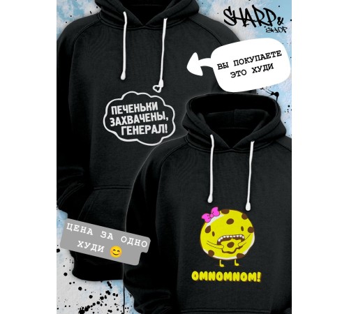 Парные толстовки, худи Sharp&Shop Парные худи черное с принтом печеньки захвачены генерал