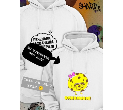 Парные толстовки, худи Sharp&Shop Парные худи белое с принтом печенькой омномном omnomnom