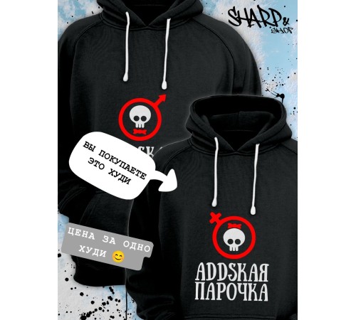 Парные толстовки, худи Sharp&Shop Парные худи черное женское с черепом addskая парочка для пар