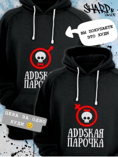 Парные толстовки, худи Sharp&Shop Парные худи черное мужское с черепом addskая парочка для пар