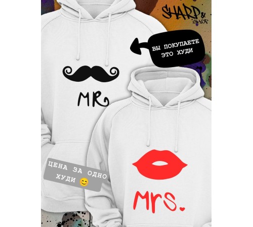 Парные толстовки, худи Sharp&Shop Парные худи мужское белое с принтом mr мистер с усами паре