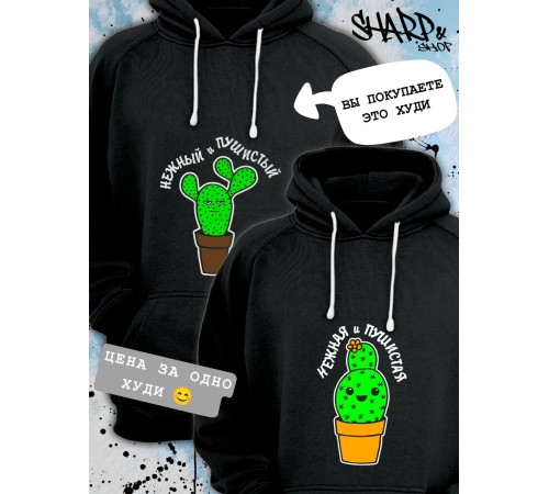 Парные толстовки, худи Sharp&Shop Парные худи мужское с принтом кактус нежный и пушистый
