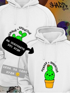 Парные толстовки, худи Sharp&Shop Парные худи женское с принтом кактус нежная и пушистая