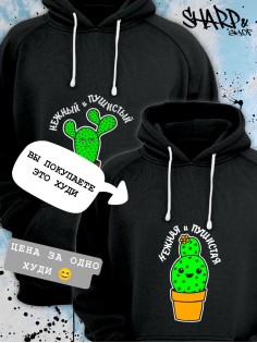 Парные толстовки, худи Sharp&Shop Парные худи женское с принтом кактус нежная и пушистая