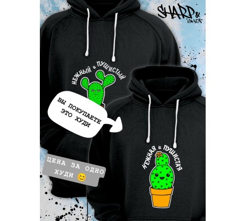 Парные толстовки, худи Sharp&Shop Парные худи женское с принтом кактус нежная и пушистая