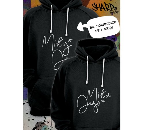 Парные толстовки, худи Sharp&Shop Парные худи мужское черное с принтом надписью mily jej