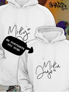 Парные толстовки, худи Sharp&Shop Парные худи женское белое с принтом надписью mila jego