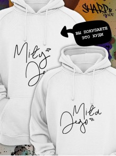 Парные толстовки, худи Sharp&Shop Парные худи мужское белое с принтом надписью mily jej