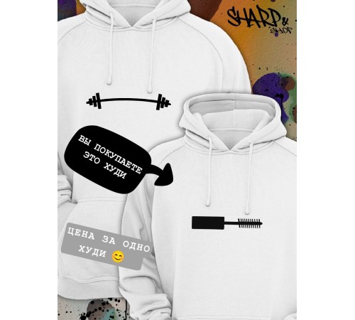Парные толстовки, худи Sharp&Shop Парные худи женское белое с принтом тушь кисточка туши паре