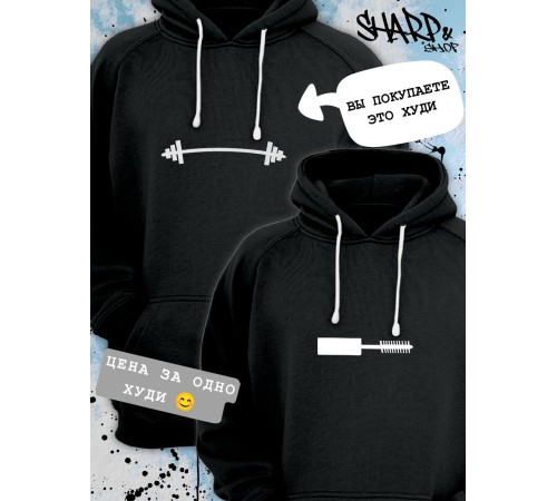 Парные толстовки, худи Sharp&Shop Парные худи мужское черное с принтом белая штанга для пар
