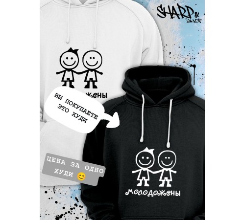 Парные толстовки, худи Sharp&Shop Парные худи женское с принтом молодожены человечки смайл