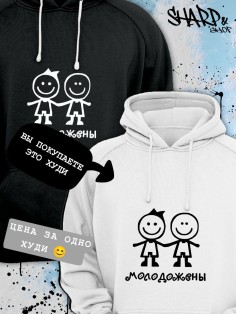Парные толстовки, худи Sharp&Shop Парные худи мужское с принтом молодожены человечки смайл