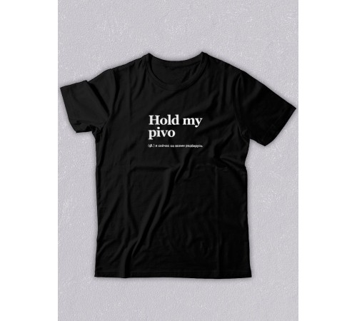 Футболка оверсайз с принтом с приколом Sharp&Shop Черная футболка оверсайз с мемом принт Hold my pivo унисекс