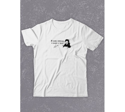 Футболка оверсайз с принтом с приколом Sharp&Shop Белая футболка принт Король и Шут я жив покуда я верю в чудо