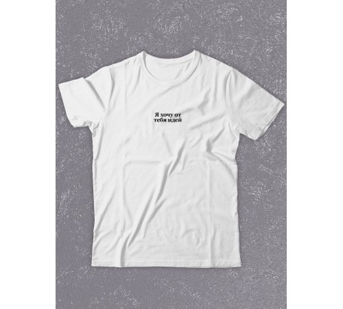 Футболка оверсайз с принтом с приколом Sharp&Shop Белая футболка оверсайз принт Я хочу от тебя идей унисекс