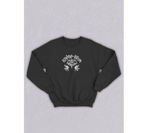 Свитшот оверсайз с принтом с приколом Sharp&Shop Черный свитшот оверсайз с принтом Король и Шут арт унисекс